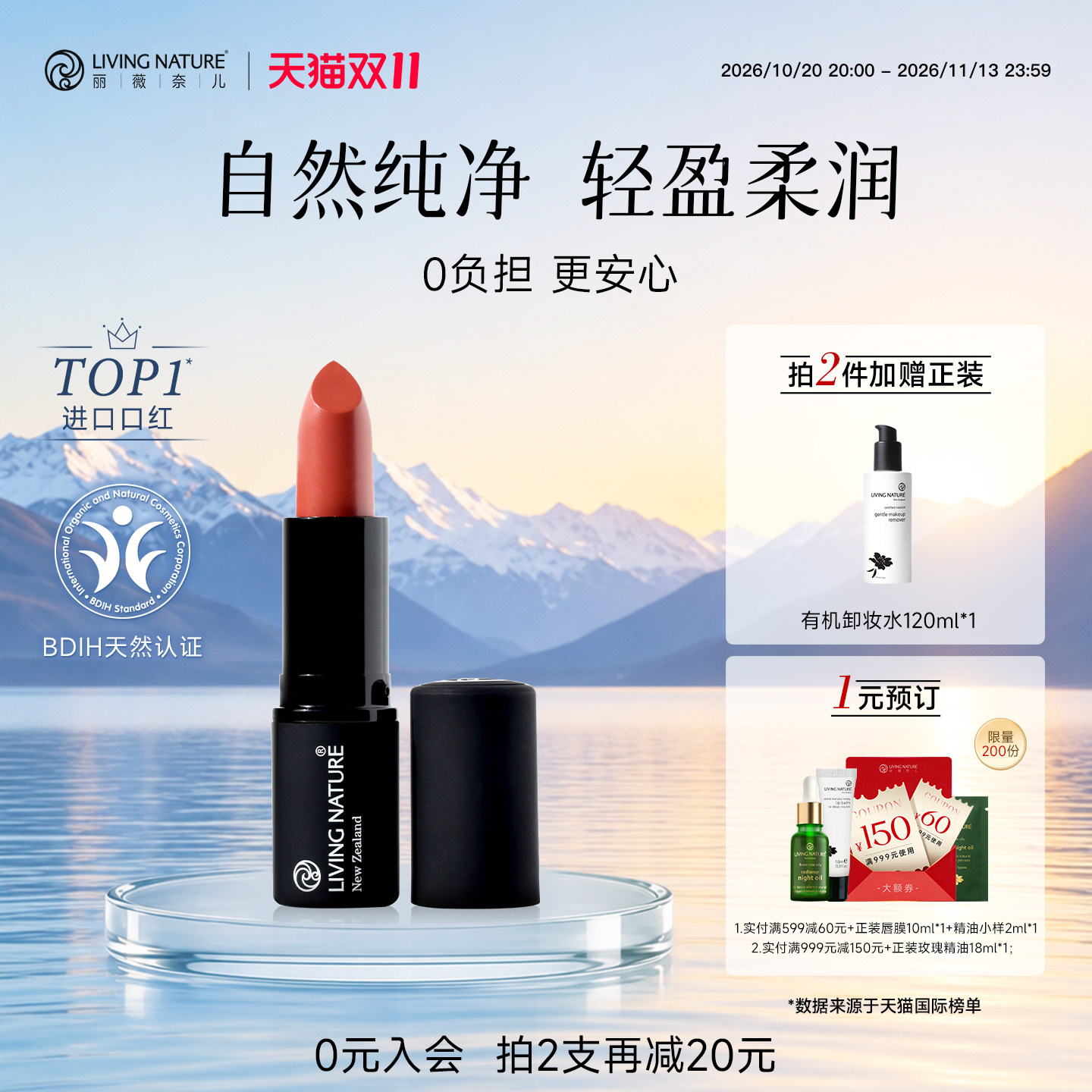 丽薇奈儿有机口红天然植物专用官方旗舰店正品LivingNature