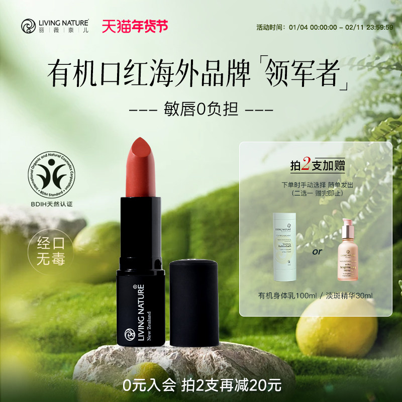 丽薇奈儿有机口红天然植物唇炎专用膏官方旗舰店正品LivingNature