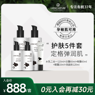 LivingNature孕妇水乳套装 补水保湿 护肤5件套 孕期可用护肤品