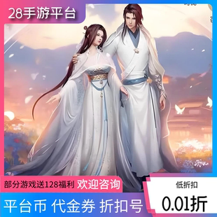 太古封魔录龙权天下神仙道首充折扣号领128内部福利号代金券