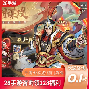 三国望神州百战群英首充开局号初始号折扣号内部号福利号代金券