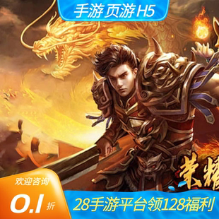 荣耀世纪斗转武林福利号开局号首续充折扣号值内部号