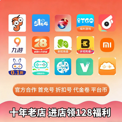 斗罗大陆武魂觉醒魂师对决首充续充折扣号内部号开局福利号代金券