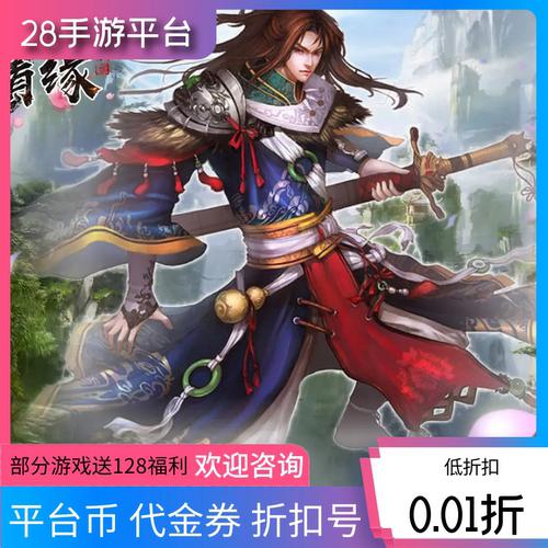 傲剑情缘美食大乱斗侍忍者首充折扣号领28内部福利号代金券