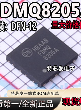 FDMQ8205A FDMQ8205 封装WDFN12 全新原装 可直拍