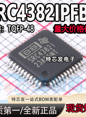 进口原装 SRC4382IPFBR QFP48 丝印SRC4382I 数字音频接口