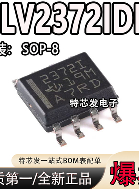 全新原装 TLV2372IDR 丝印 23721 仪器精密运放IC 贴片SOP-8