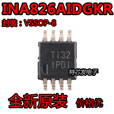 现货原装INA826AIDGKR芯片