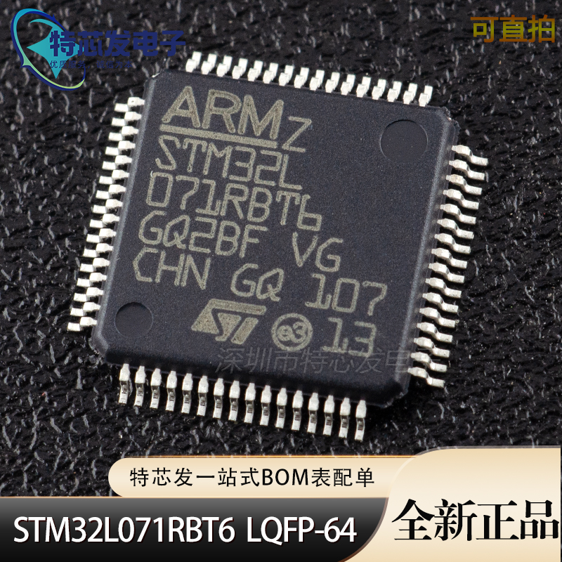 原装STM32L071RBT6芯片微控制器