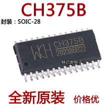 全新原装 CH375B CH375 SOP28封装 USB总线通用接口芯片