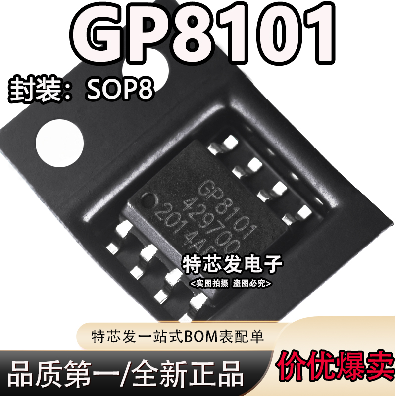 现货原装GP8101芯片