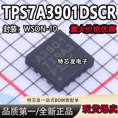 现货原装TPS7A3901DSCR芯片