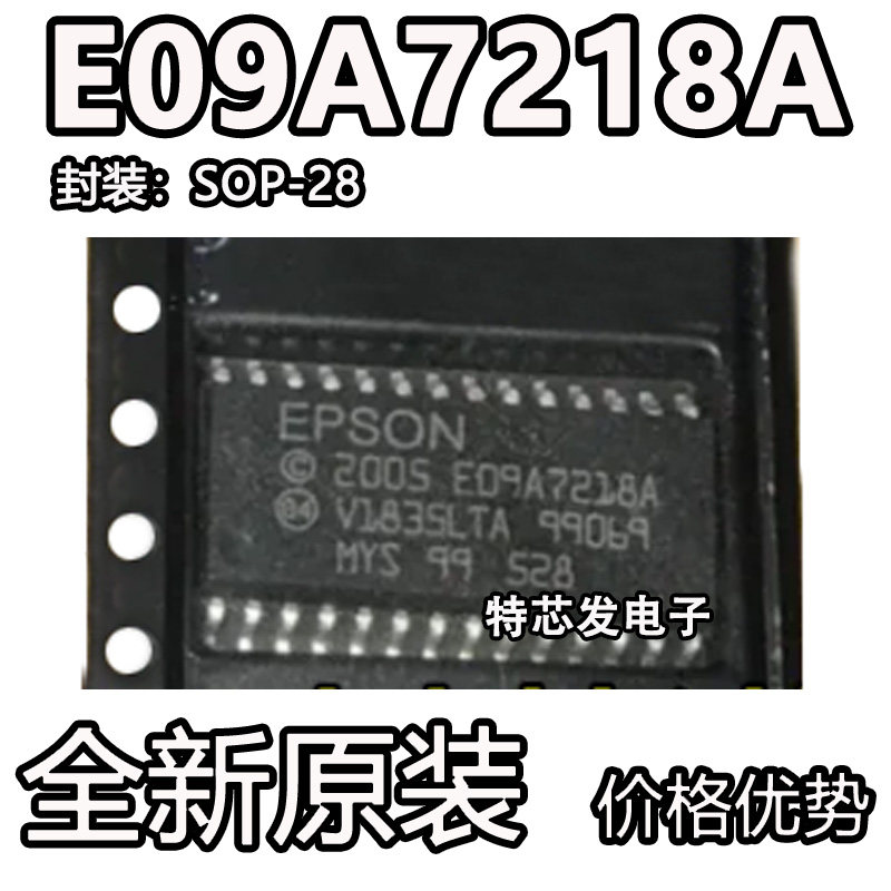 全新进口EPSON 2005 E09A7218A 贴片SOP28 打印机/传真机驱动芯片