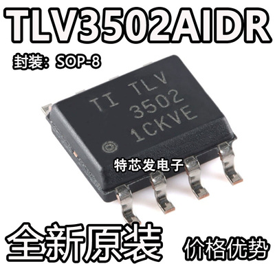 现货原装TLV3502AIDR芯片