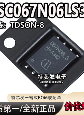 原装BSC067N06LS3G TDSON-8 N沟道 耐压:60V电流:50A 场效应管