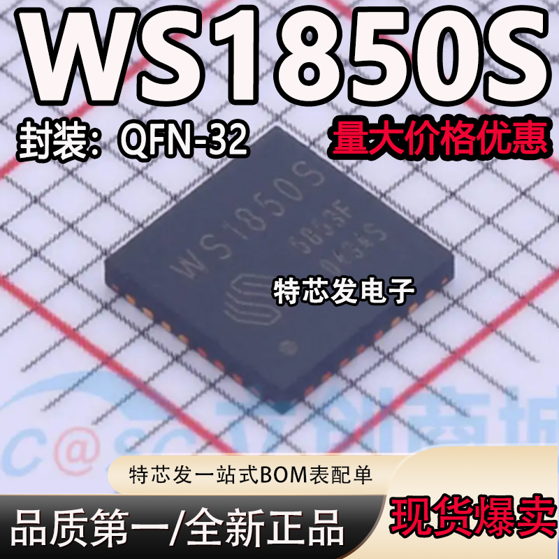 现货原装WS1850S芯片