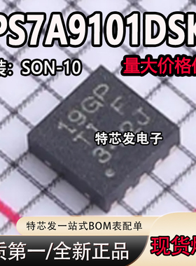 TPS7A9101DSKR WSON-10 丝印19GP 全新原装降压电压稳压器芯片