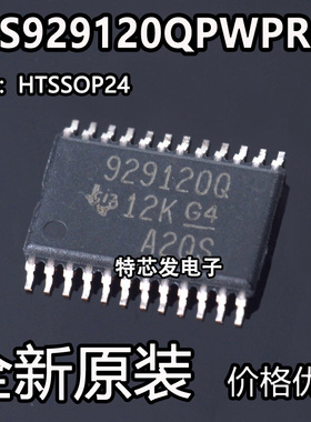 原装 929120Q TPS929120QPWPRQ1 全新进口 驱动器芯片IC