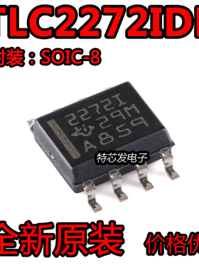 全新原装 TLC2272IDR 丝印 2272I 22721 贴片 SOP8 运算放大芯片