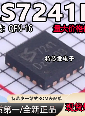 全新原装 ES7241D 丝印7241D 音频解码芯片 编解码IC 贴片 QFN16
