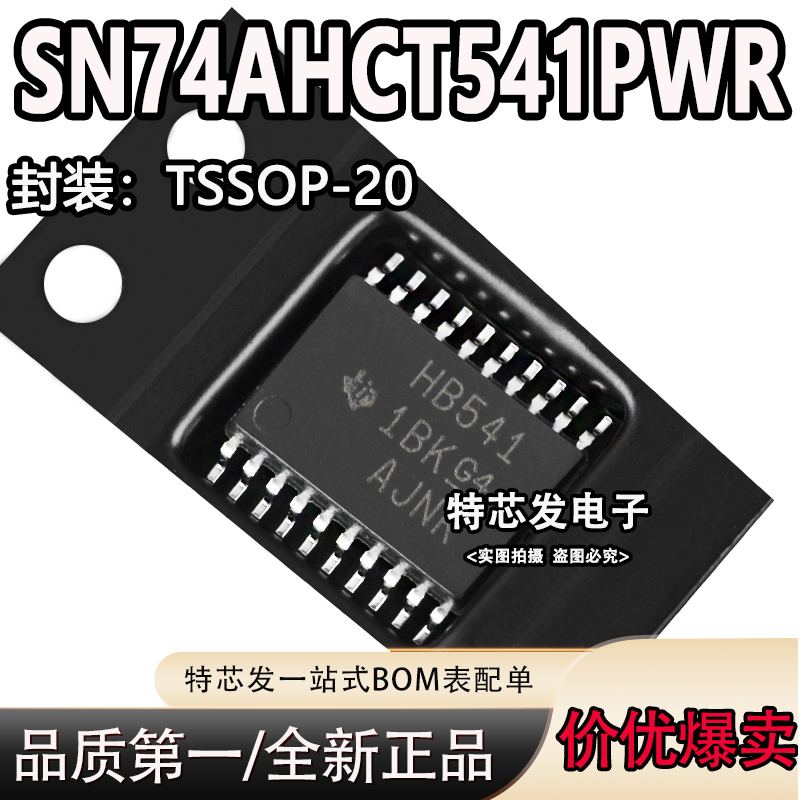 SN74AHCT541PWR丝印HB541芯片