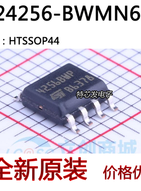 M24256-BWMN6TP 4256BWP 贴片SOP-8 存储器芯片 全新原装