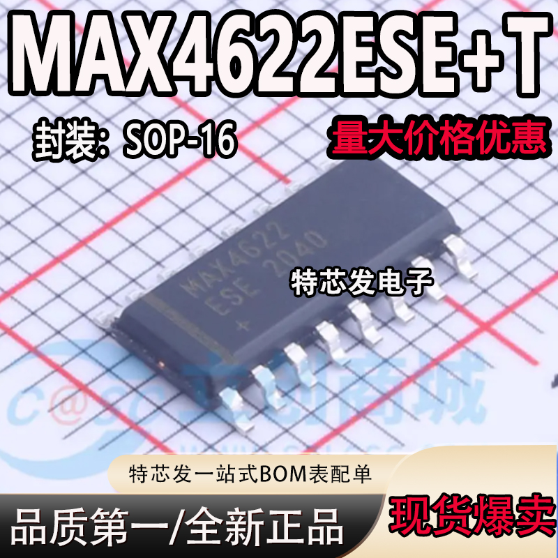 现货原装MAX4622ESE+T芯片