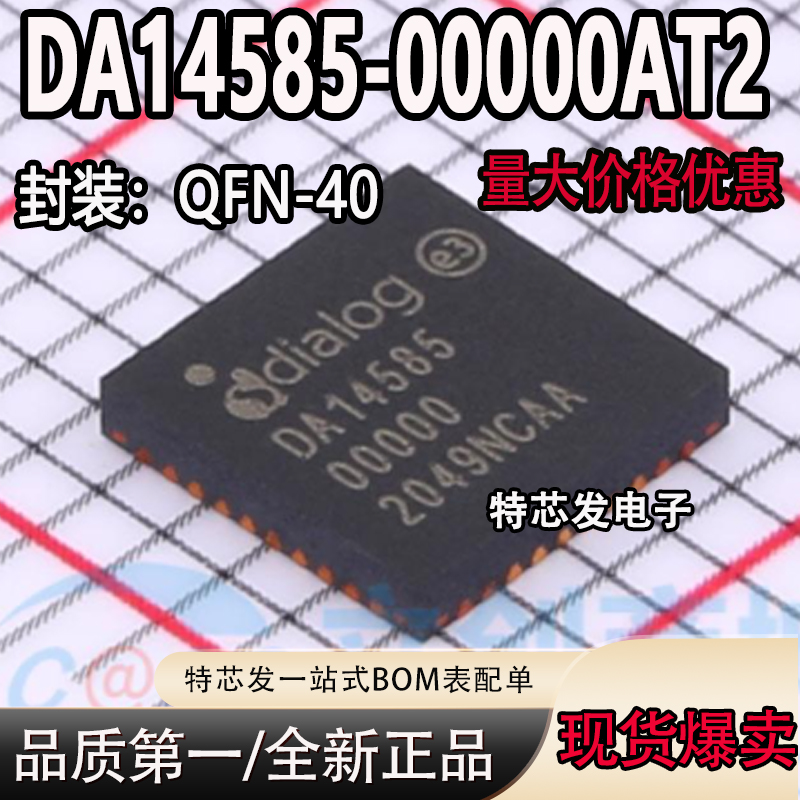 DA14585蓝牙5.0低功耗无线芯片