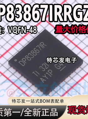 全新原装 DP83867IRRGZR DP83867IR VQFN-48 以太网收发器芯片