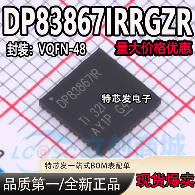 现货原装DP83867IRRGZR芯片