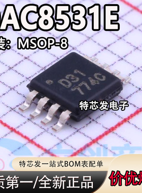 DAC8531E 丝印D31 DAC数模转换器 封装VSSOP8 全新原装