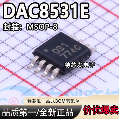 现货原装DAC8531E芯片