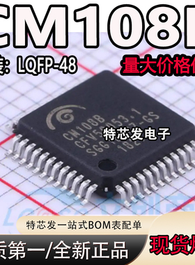 全新原装 CM108B 封装 LQFP48 USB声卡芯片