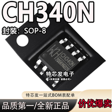 原装正品 贴片 CH340N SOP-8 USB转串口IC芯片 内置晶振