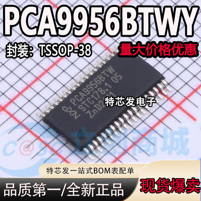 现货原装PCA9956BTWY芯片