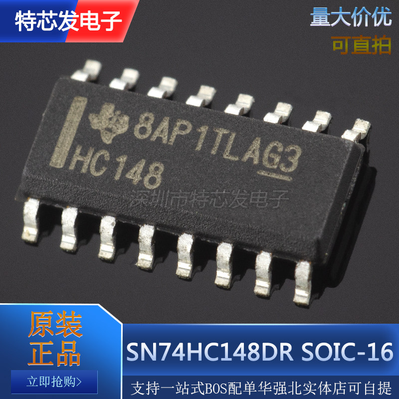 sn74hc148dr 丝印 hc148 soic-16 8线路至3路线优先级编码器芯片