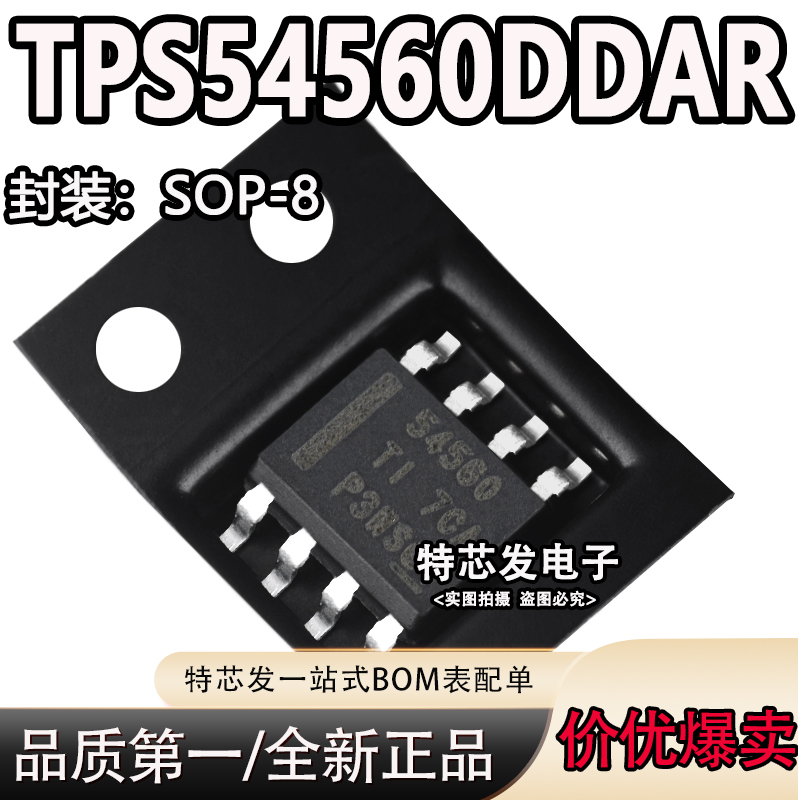 原装正品 TPS54560DDAR 54560 SOIC-8降压DC-DC转换器IC芯片-封面