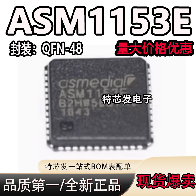 现货原装ASM1153E芯片