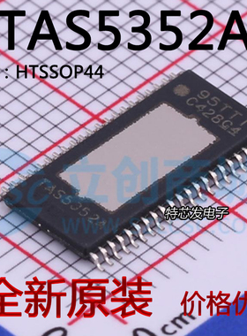 TAS5352 TAS5352A TAS5352ADDVR 音频放大器 进口现货