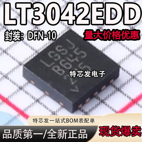 现货原装LT3042EDD芯片