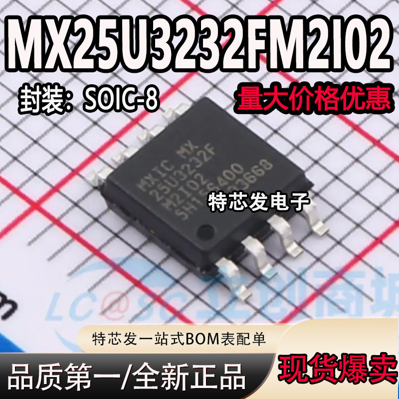 现货原装MX25U3232FM2I02芯片