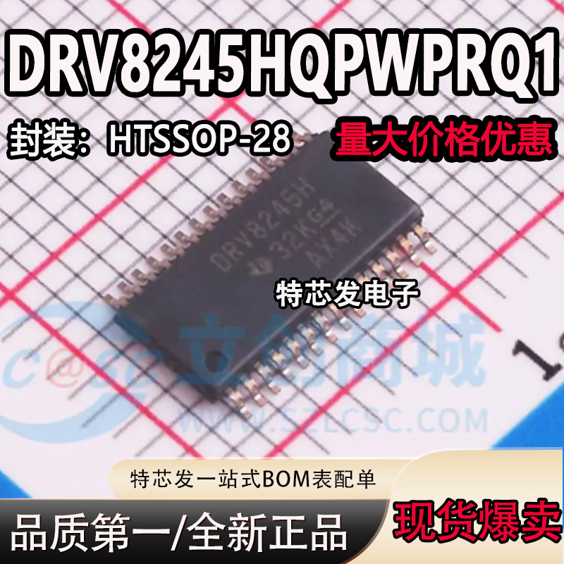 全新原装 DRV8245HQPWPRQ1 DRV8245H HTSSOP-28 电机驱动器IC芯片