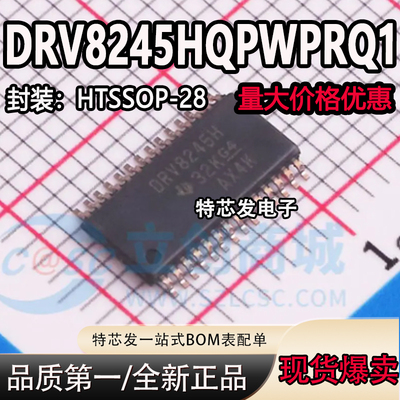 现货原装DRV8245HQPWPRQ1芯片
