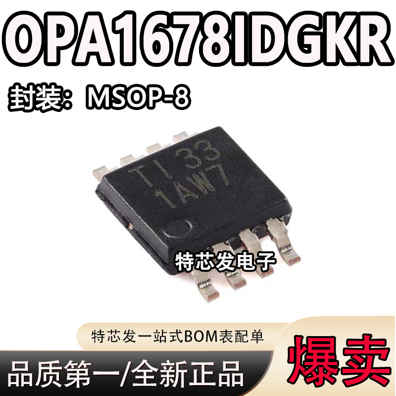 现货原装OPA1678IDGKR芯片