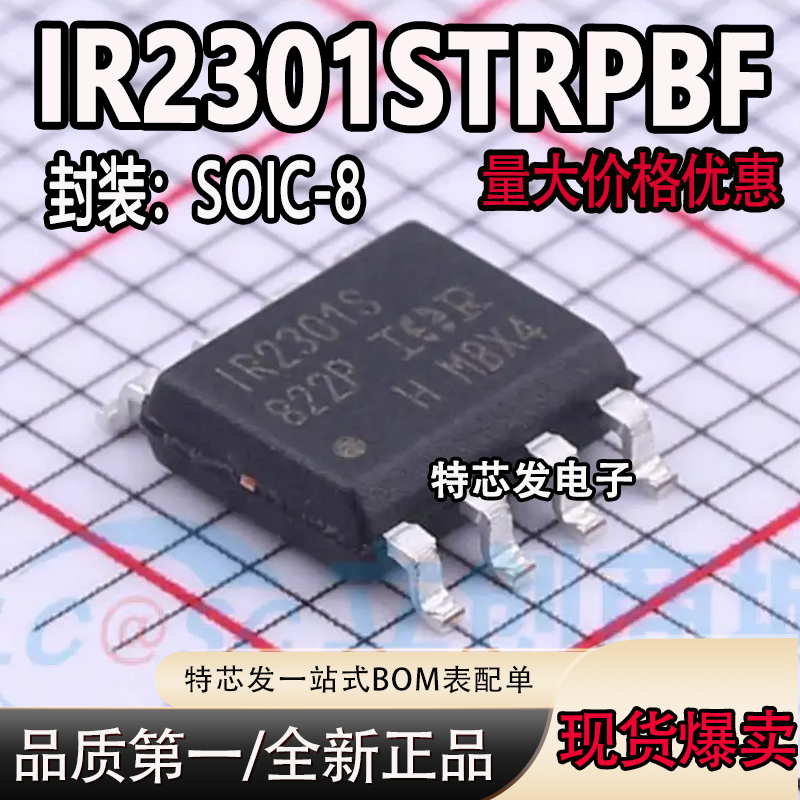 IR2301STRPBFIR2301S驱动器