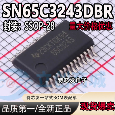 SN65C3243DBR丝印65C3243芯片