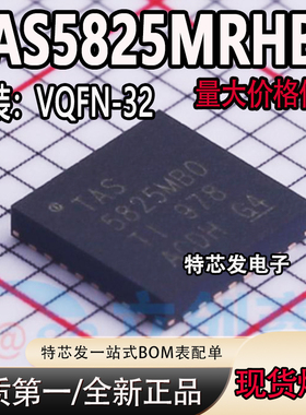 TAS5825MRHBR 丝印TAS5825MBO 5828M 音频功率放大器芯片