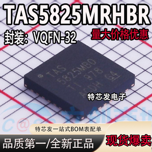 TAS5825MRHBR 丝印TAS5825MBO 5828M 音频功率放大器芯片