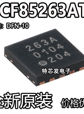 原装PCF85263ATL/AX DFN-10-EP 微型实时时钟/日历芯片 I2C总线