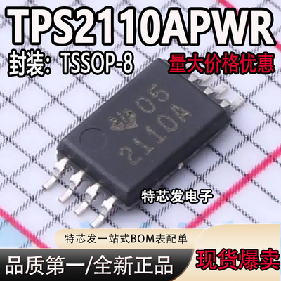TPS2110APWR丝印2110A复用器